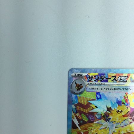   トレカ ポケモンカード サンダースex 209/187/SV8a/B SAR
