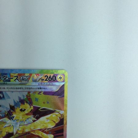   トレカ ポケモンカード サンダースex 209/187/SV8a/B SAR