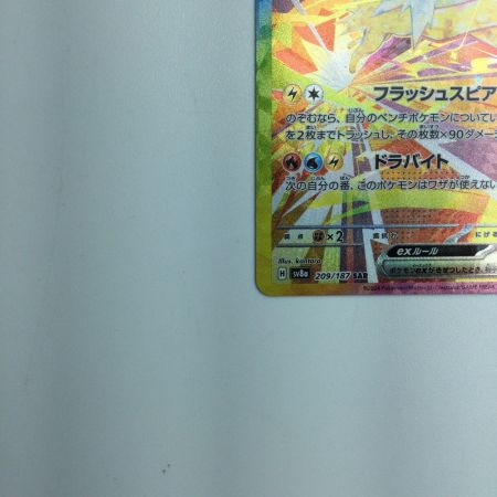   トレカ ポケモンカード サンダースex 209/187/SV8a/B SAR