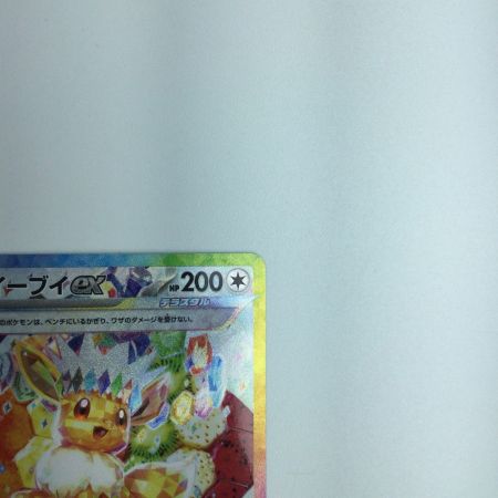   トレカ ポケモンカード イーブイex 224/187/SV8a/B SAR