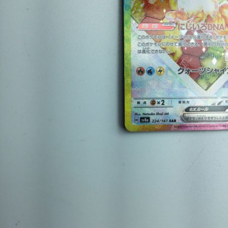  トレカ ポケモンカード イーブイex 224/187/SV8a/B SAR