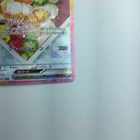   トレカ ポケモンカード イーブイex 224/187/SV8a/B SAR
