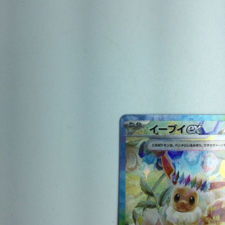   トレカ ポケモンカード イーブイex 223/187/SV8a/B SAR
