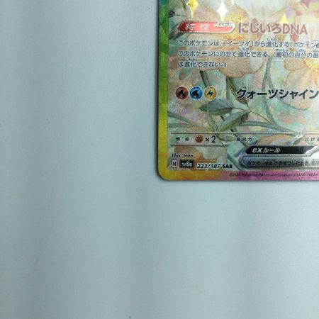   トレカ ポケモンカード イーブイex 223/187/SV8a/B SAR