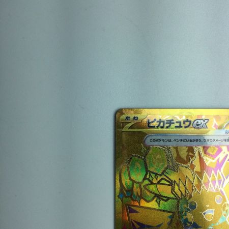   トレカ ポケモンカード ピカチュウex 236/187/SV8a/B UR