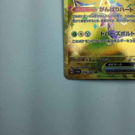   トレカ ポケモンカード ピカチュウex 236/187/SV8a/B UR