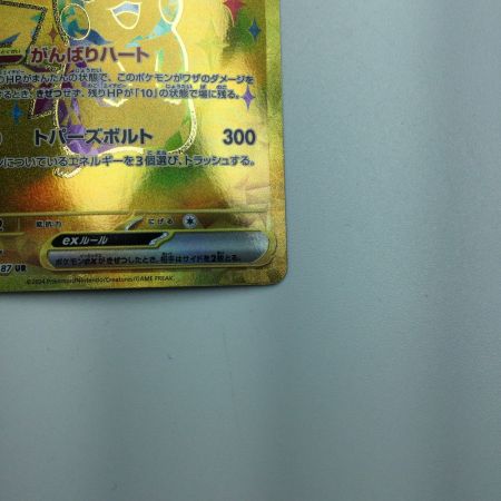   トレカ ポケモンカード ピカチュウex 236/187/SV8a/B UR