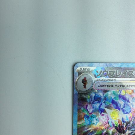   トレカ ポケモンカード ソウブレイズex 203/187/SV8a/B SAR