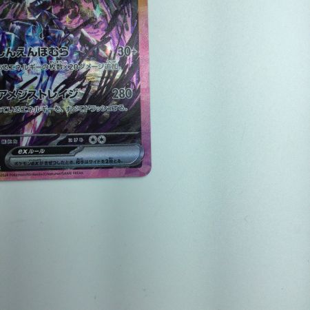   トレカ ポケモンカード ソウブレイズex 203/187/SV8a/B SAR