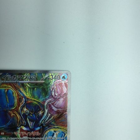   トレカ ポケモンカード イルカマンex 207/187/SV8a/B SAR