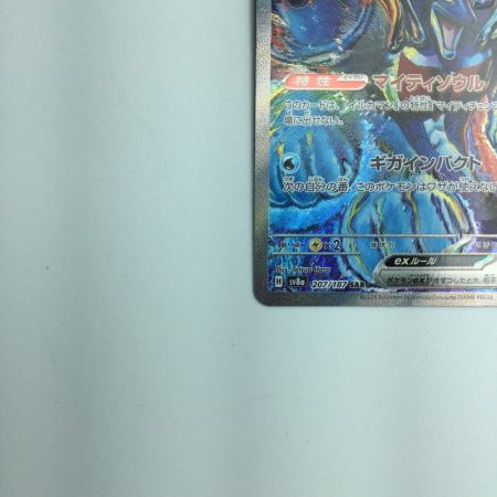   トレカ ポケモンカード イルカマンex 207/187/SV8a/B SAR