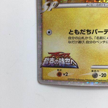   ポケモンカード ギザみみピチューM 010/022/PtMRP