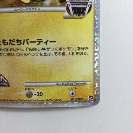   ポケモンカード ギザみみピチューM 010/022/PtMRP