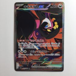 ζζ  ポケモンカード キチチギス 089/064/SV6A/B SAR Bランク