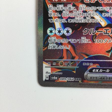   ポケモンカード キチチギス 089/064/SV6A/B SAR