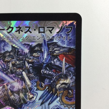   デュエルマスターズ 神羅ダークネス・ロマノフ DMP79/Y8