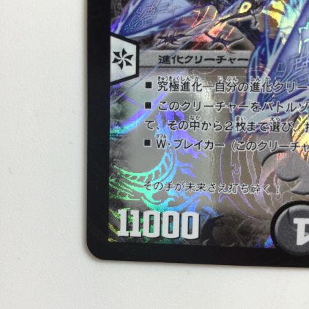   デュエルマスターズ 神羅ダークネス・ロマノフ DMP79/Y8