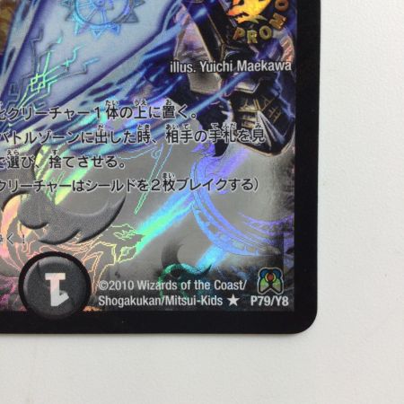   デュエルマスターズ 神羅ダークネス・ロマノフ DMP79/Y8