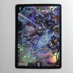 ζζ  デュエルマスターズ 神羅ダークネス・ロマノフ DMP79/Y8 Bランク