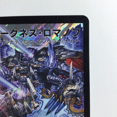  デュエルマスターズ 神羅ダークネス・ロマノフ DMP79/Y8