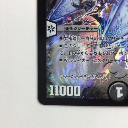   デュエルマスターズ 神羅ダークネス・ロマノフ DMP79/Y8