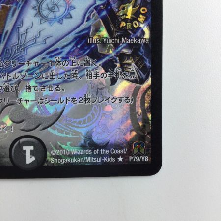   デュエルマスターズ 神羅ダークネス・ロマノフ DMP79/Y8