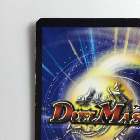   デュエルマスターズ 神羅ダークネス・ロマノフ DMP79/Y8