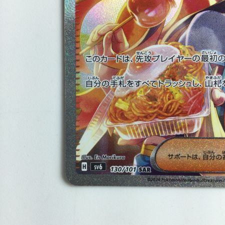   ポケモンカード ゼイユ 130/101/SV6/B SAR