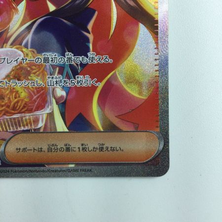   ポケモンカード ゼイユ 130/101/SV6/B SAR