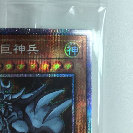   遊戯王 オベリスクの巨神兵 PGB1/JPS02PSE 未開封 プリズマティックシークレットレア