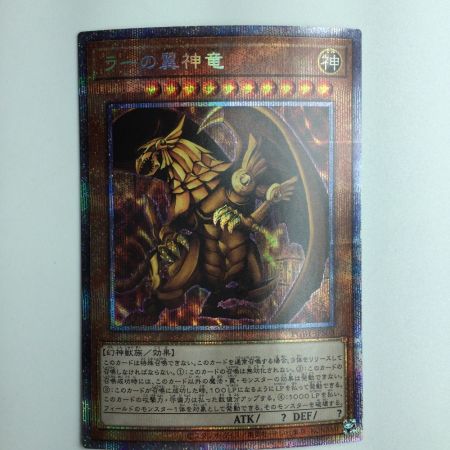   遊戯王 ラーの翼神竜 PGB1/JPS03PSE プリズマティックシークレットレア