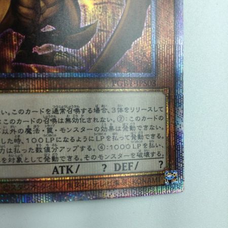   遊戯王 ラーの翼神竜 PGB1/JPS03PSE プリズマティックシークレットレア