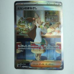 ζζ  ポケモンカード ミカンのまなざし 135/106/SV8/B SAR Cランク