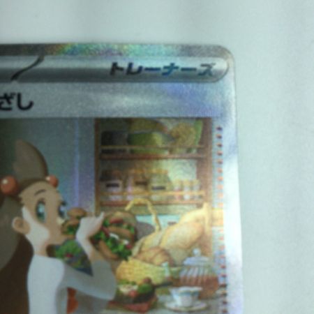   ポケモンカード ミカンのまなざし 135/106/SV8/B SAR