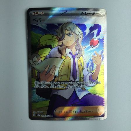   ポケモンカード ペパー 099/078/SV1V/B SR