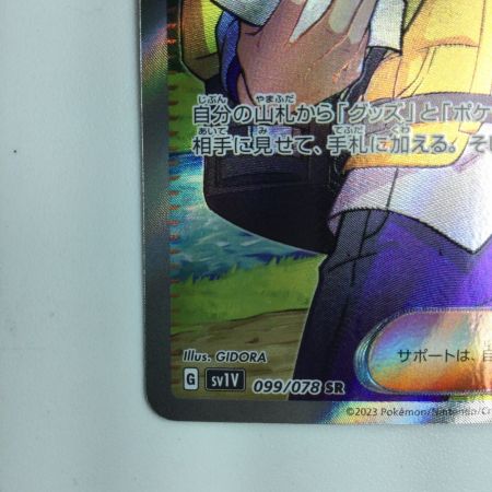   ポケモンカード ペパー 099/078/SV1V/B SR