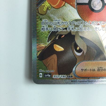   ポケモンカード ペパー 353/190/SV4A/B SAR