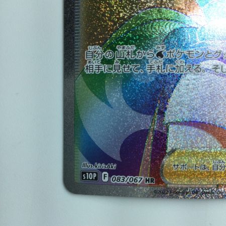   ポケモンカード カイ 083/067/S10P/B HR