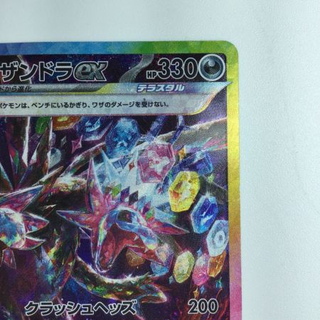   ポケモンカード サザンドラex 133/106/SV8/B SAR