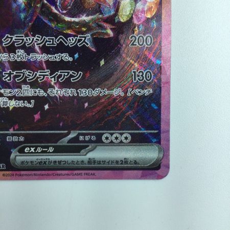   ポケモンカード サザンドラex 133/106/SV8/B SAR