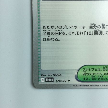   ポケモンカード おいわいファンファーレ 174/SV/P