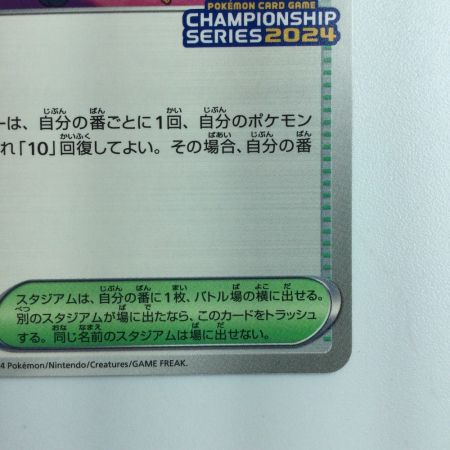   ポケモンカード おいわいファンファーレ 174/SV/P