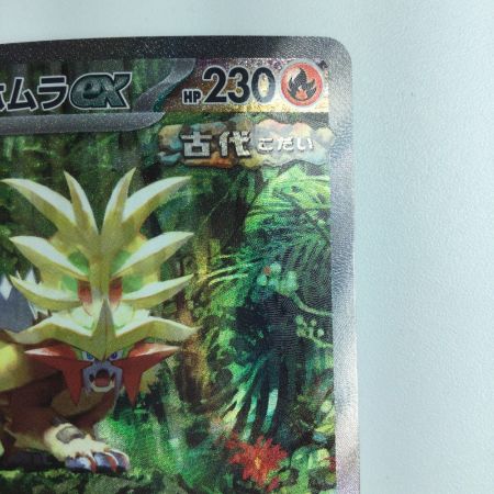   ポケモンカード ウガツホムラex  093/071/SV5K/B SAR