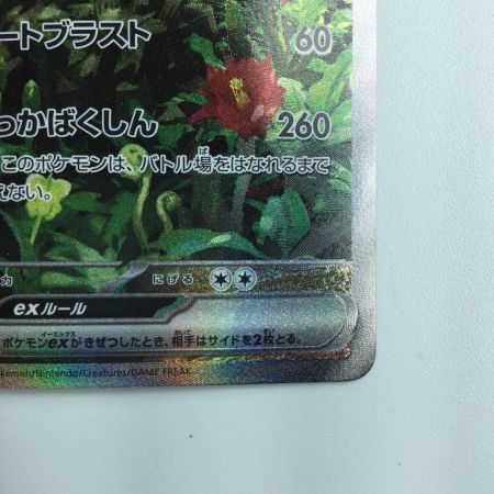   ポケモンカード ウガツホムラex  093/071/SV5K/B SAR