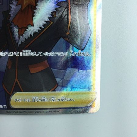   ポケモンカード ボスの指令 268/184/S8B/B SR