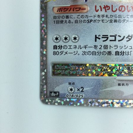   ポケモンカード ガブリアスC 018/025/S8a/P/B