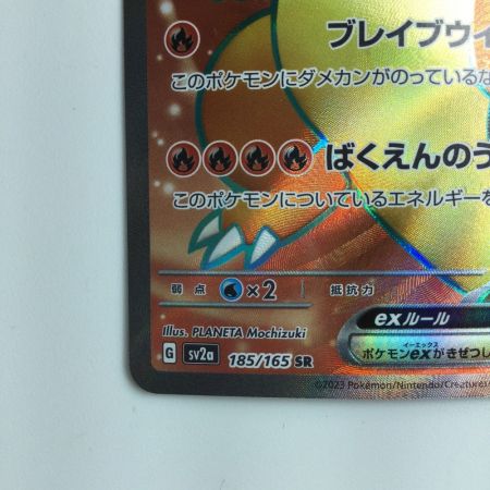   ポケモンカード リザードンex 185/165/SV2A/B SR