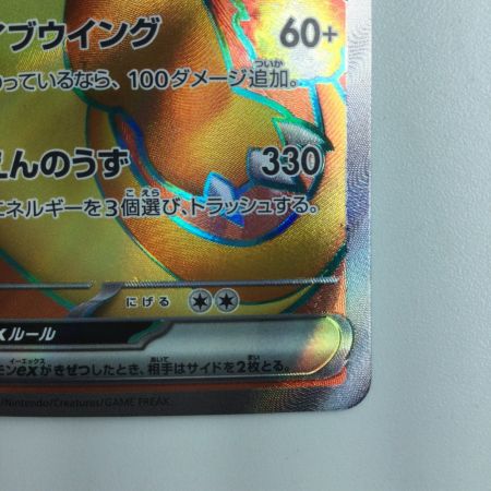   ポケモンカード リザードンex 185/165/SV2A/B SR