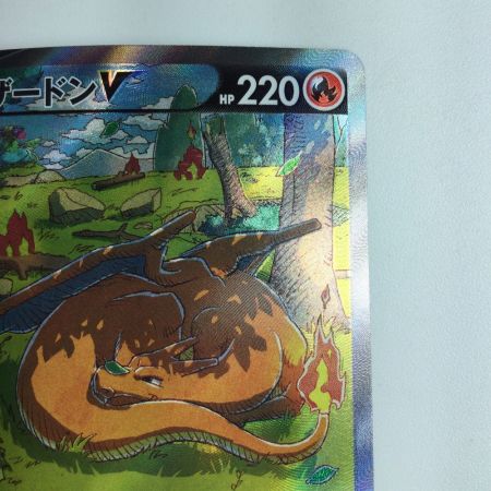   ポケモンカード リザードンV 211/172/S12A/B SAR