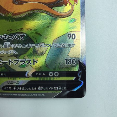   ポケモンカード リザードンV 211/172/S12A/B SAR